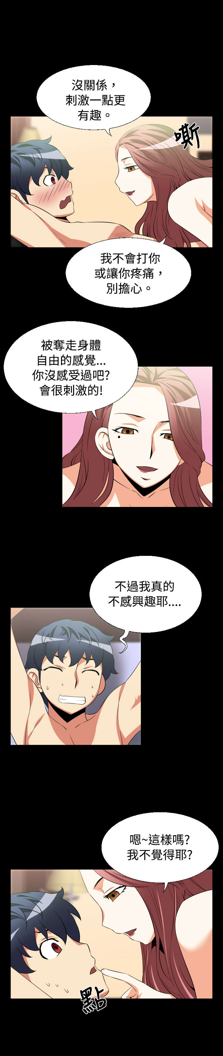 隔壁吃货漫画免费漫画,第28话 约定5图