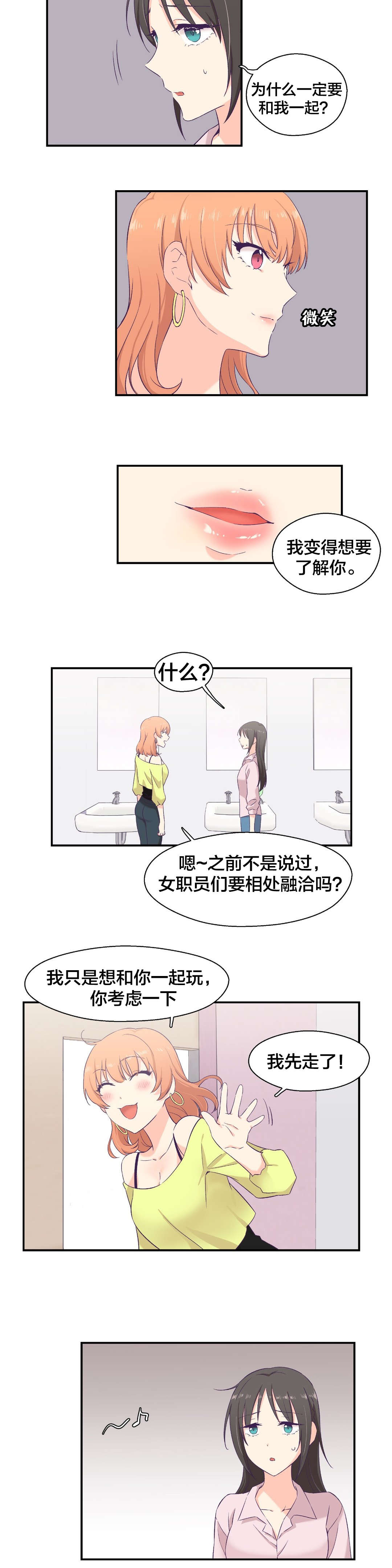 保持距离感漫画,第10章是你吧2图