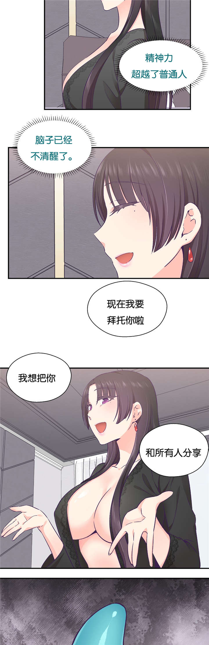 保持距离感漫画,第30章触手的工作2图