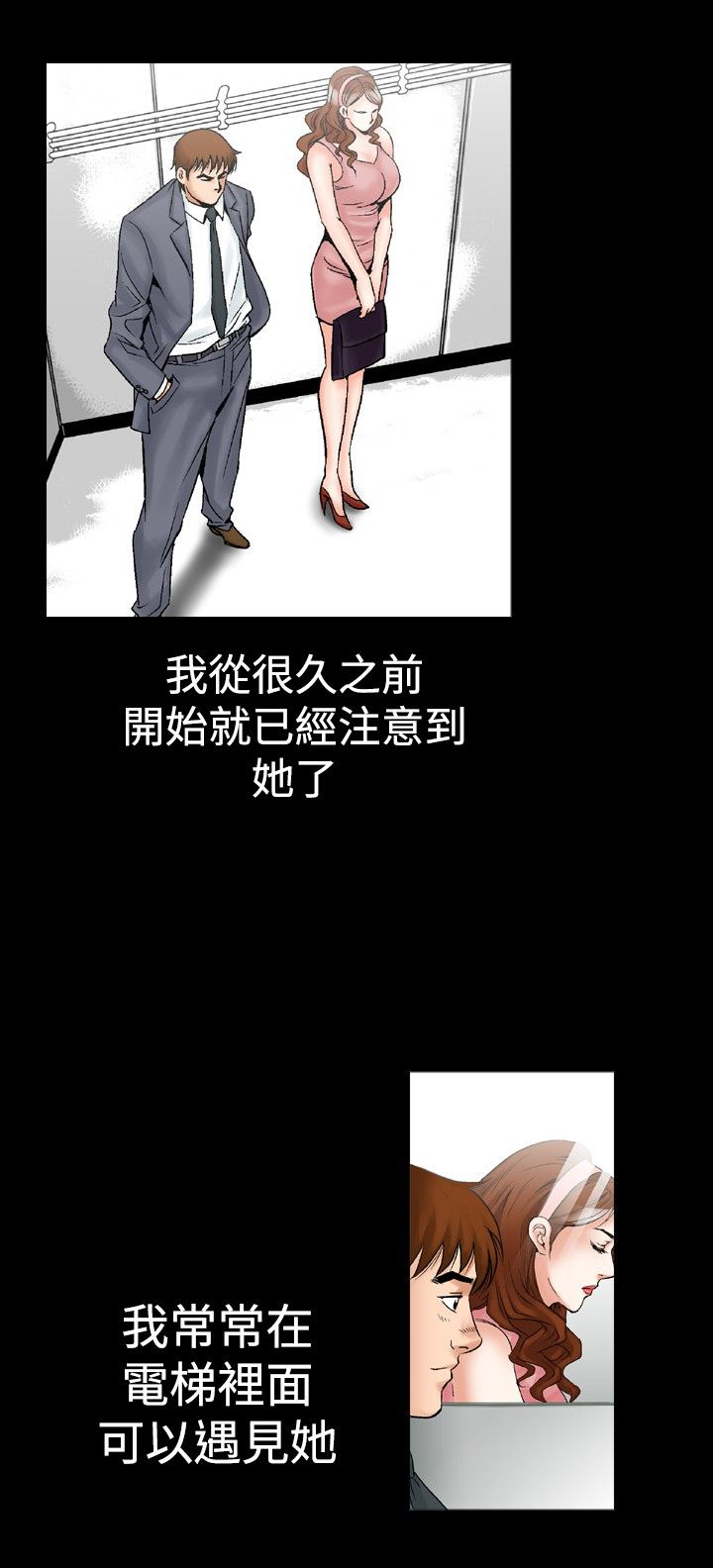 错综关系 免费漫画漫画,第30章幻想1图