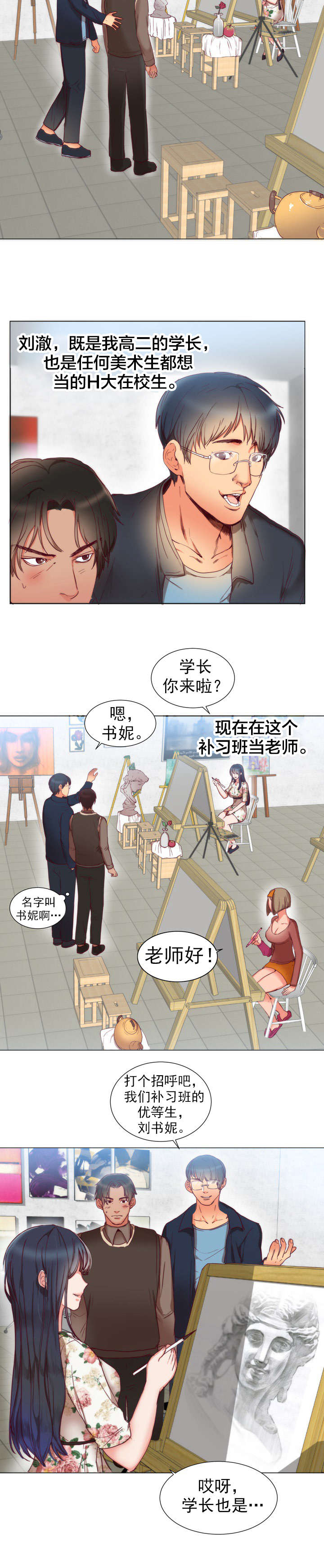 美味食物漫画全集免费漫画,第2章初恋1图