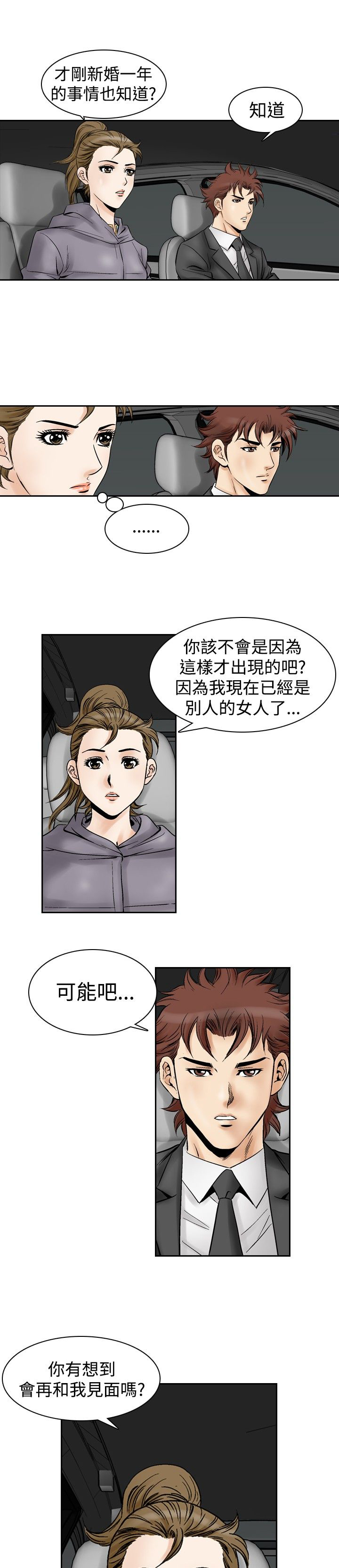 错综的情感漫画漫画,第66章最后一次1图
