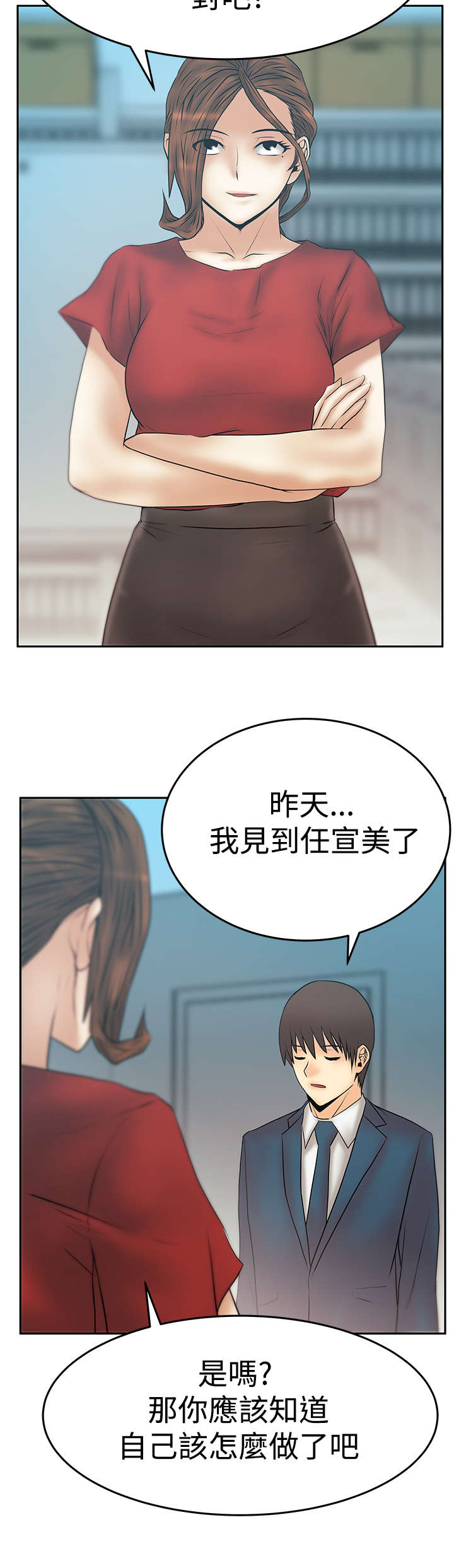 老师的惩罚漫画漫画,第5话 5_第五话  竹马8图