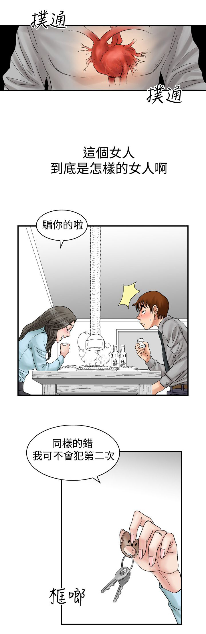 错综关系漫画免费阅读全集完整漫画,第7章30岁2图