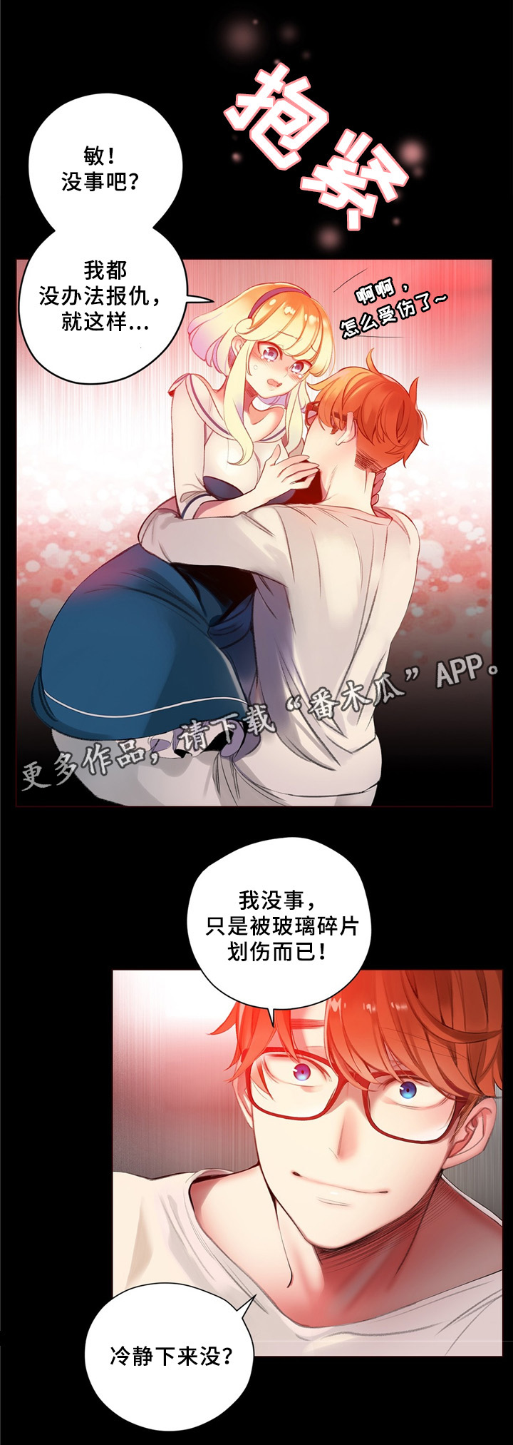 你可别动心最新章节漫画,第95章地下室1图
