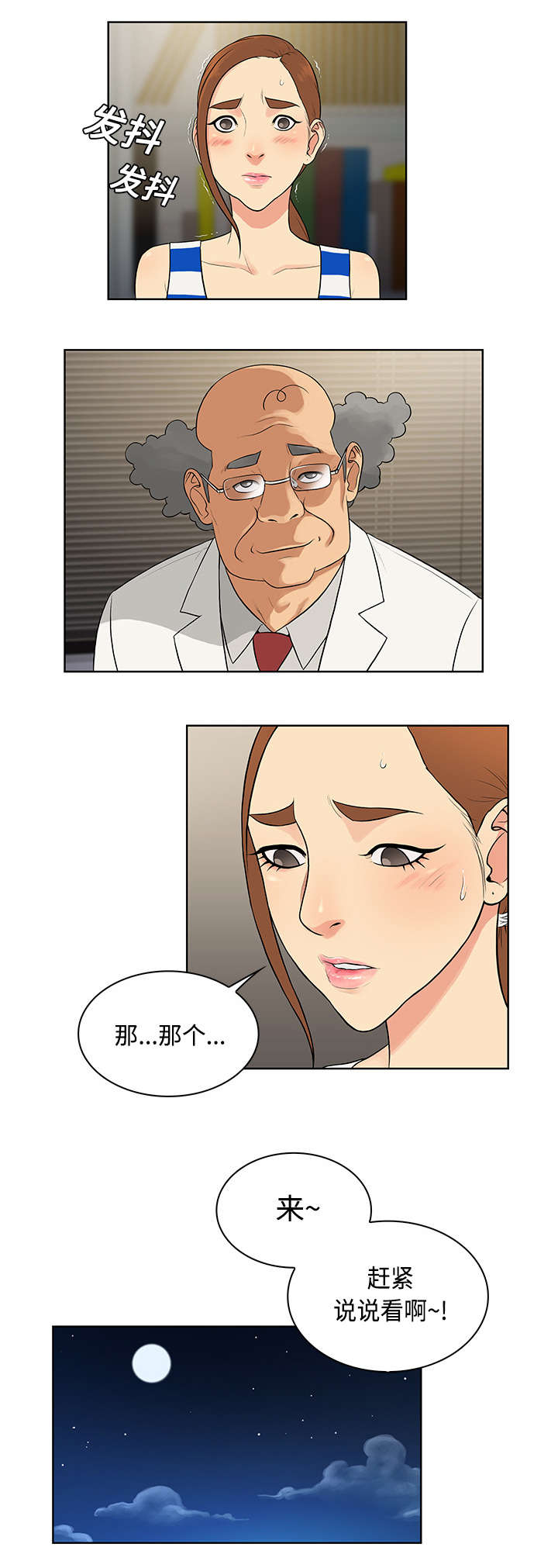 社死进行时漫画漫画,第16章变化2图