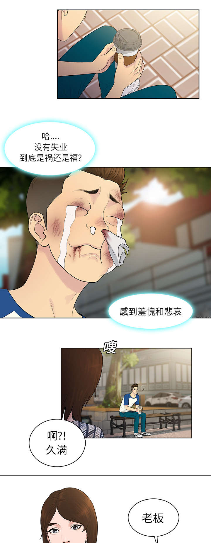 社死进行时漫画漫画,第10章道歉1图