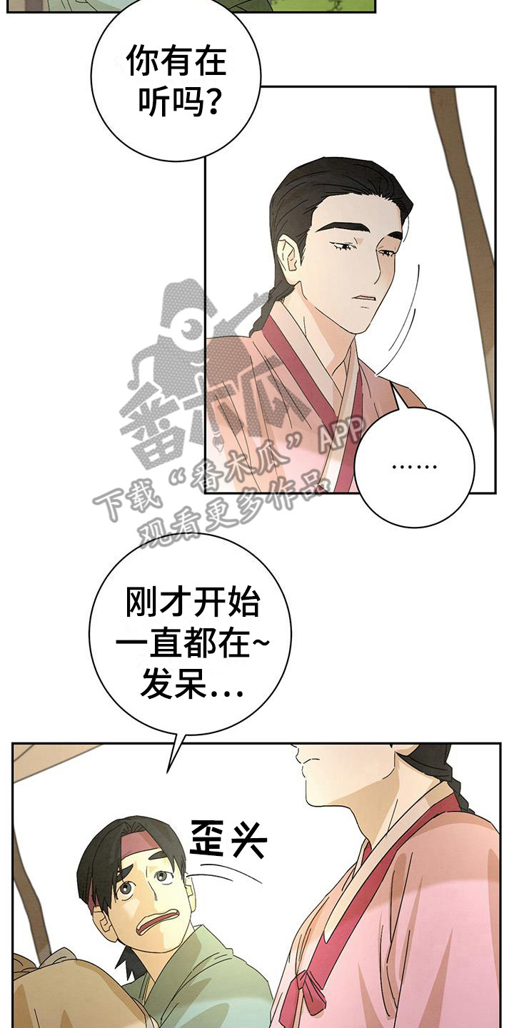 深度暗恋漫画漫画,第9话 97图