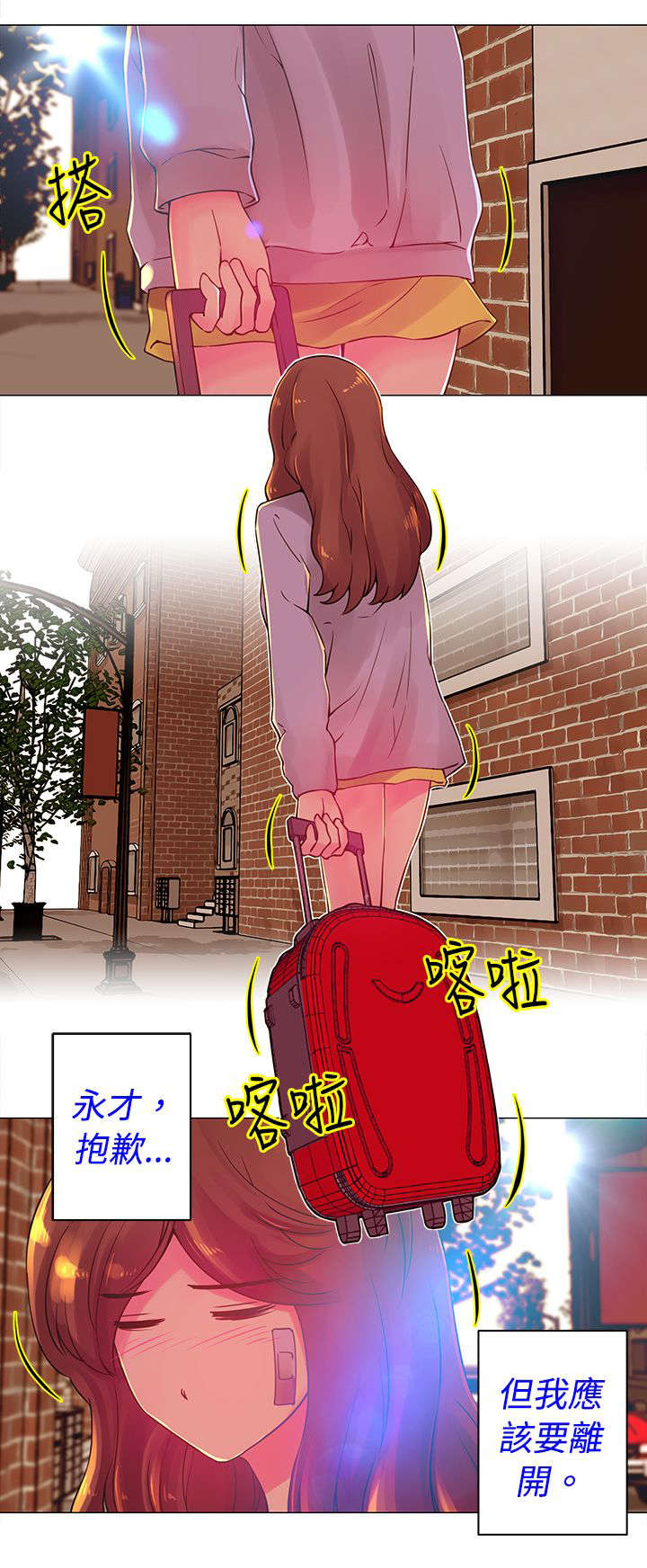 稳定的关系漫画漫画,第30章避难1图
