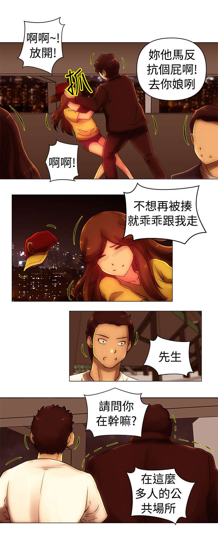 赏罚关系漫画漫画,第9章：熟人5图