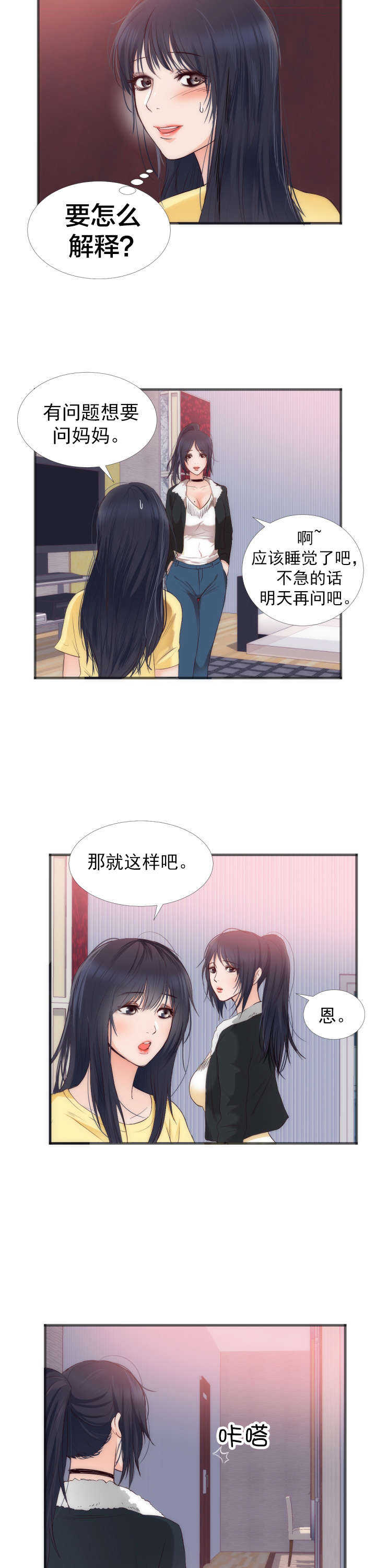 美味食物漫画全集免费漫画,第25章大叔？爸爸？1图