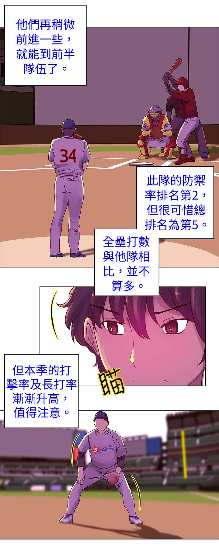 赏罚关系漫画漫画,第22章：紧张6图
