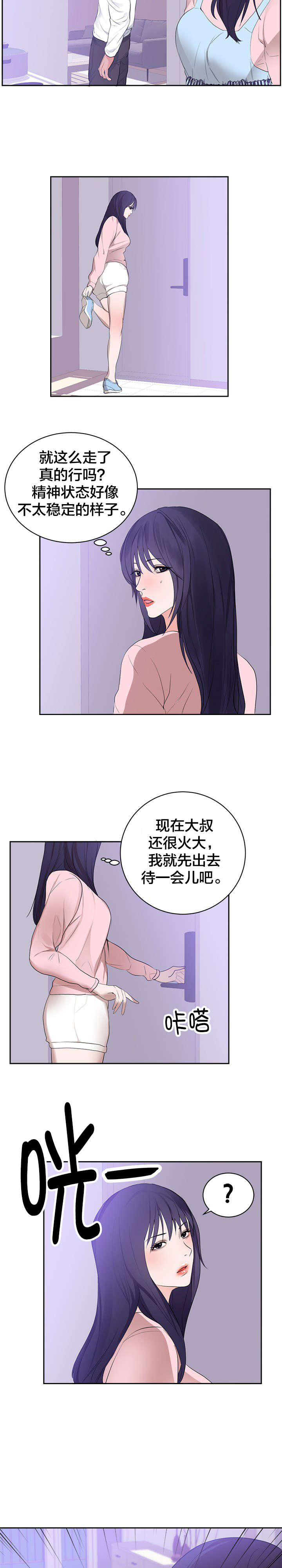 美味佳肴ep8漫画,第52章寻找记忆2图