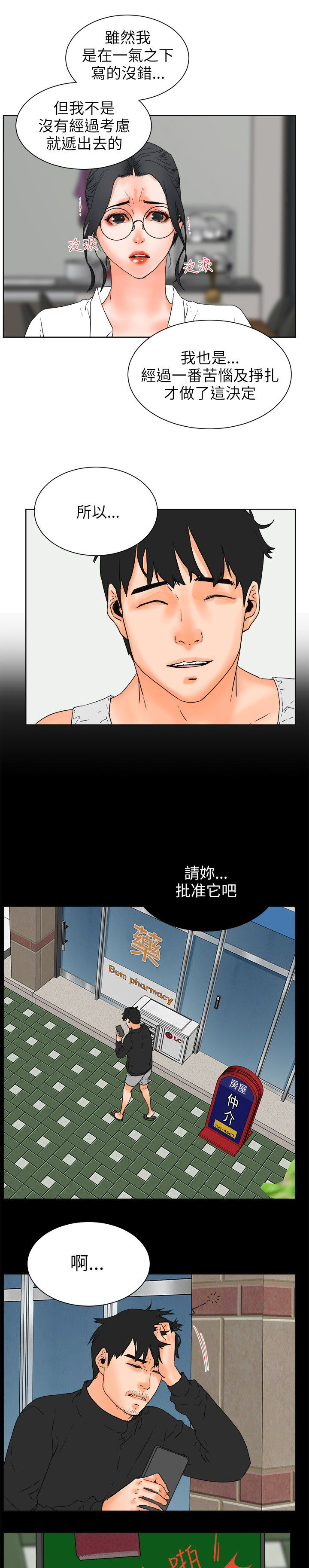 爱的继承人漫画漫画,第47章愿望清单1图