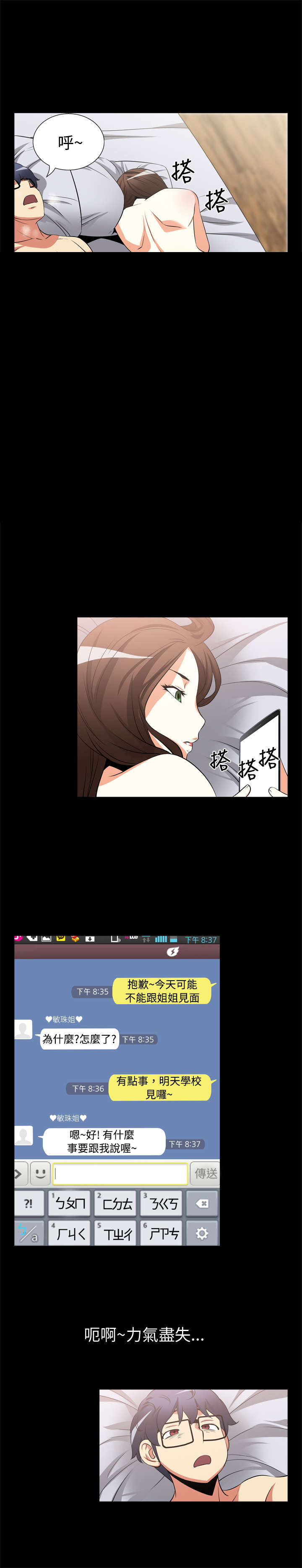 关于吃货系统漫画漫画,第43话 你不用知道5图