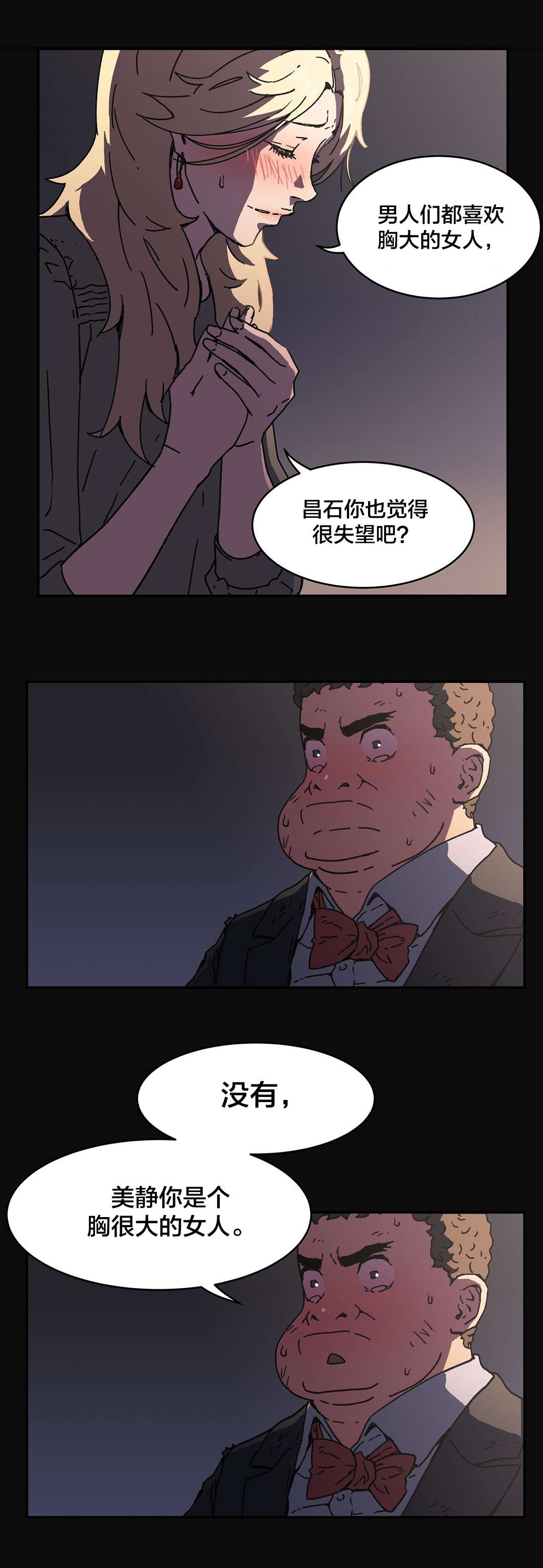 红色密语漫画漫画,第89章但现在1图