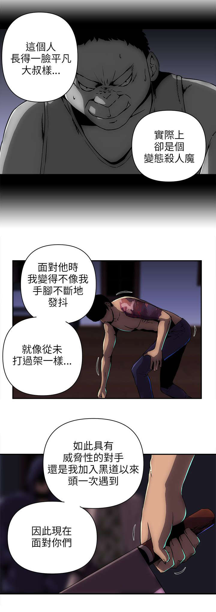 三人组队的漫画漫画,第18章背叛1图
