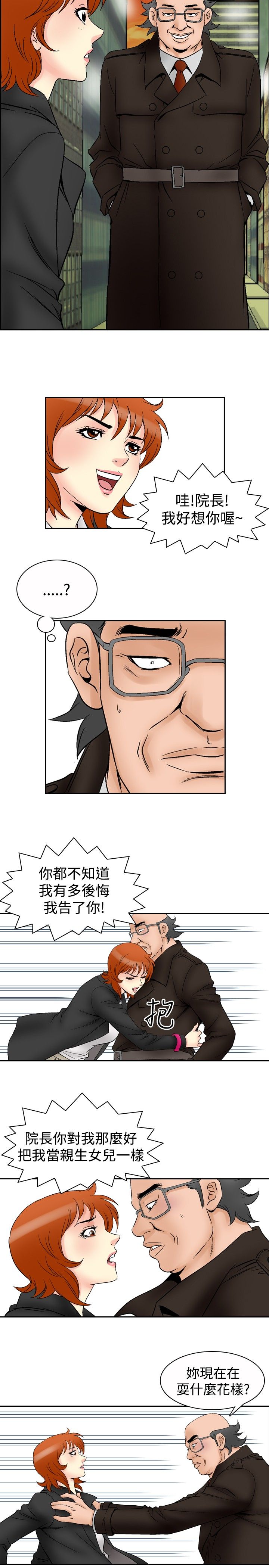错综的情感漫画漫画,第79章摆脱2图