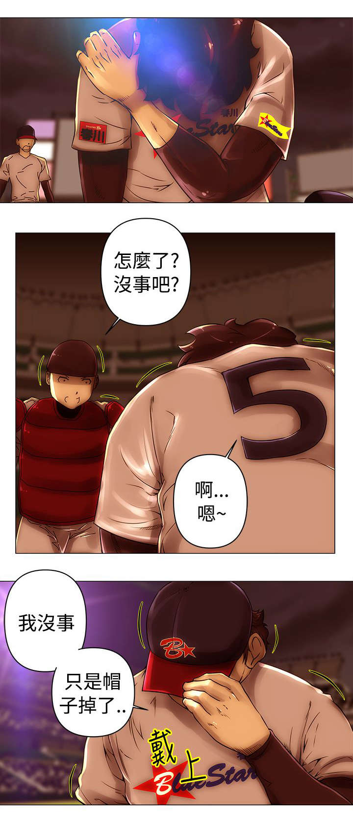 稳定的关系漫画漫画,第47章危机2图