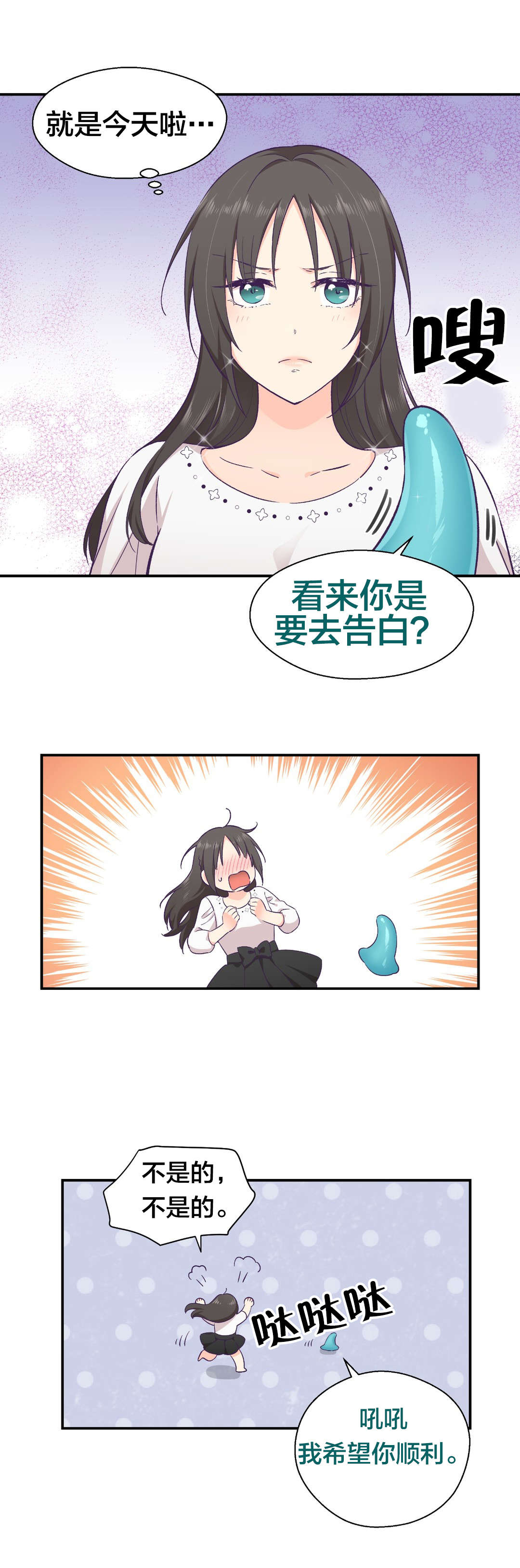 保持距离感漫画,第19章组长的真面目2图