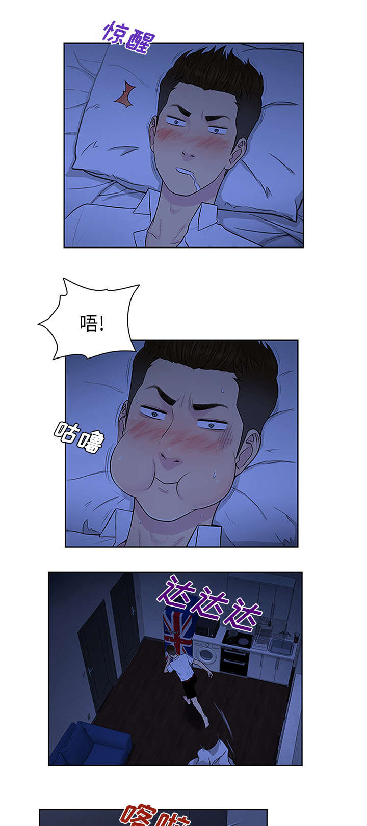 社死进行时漫画漫画,第37章照顾2图