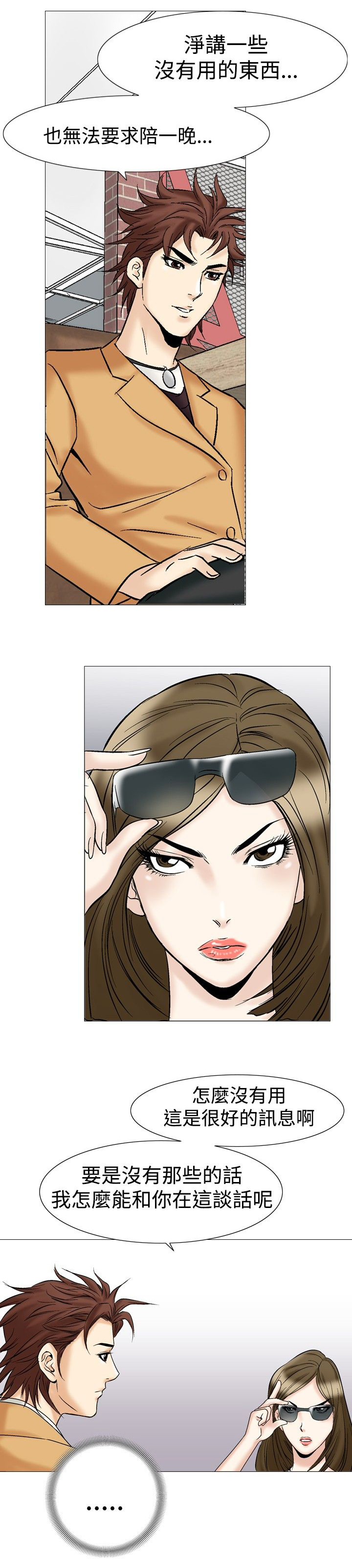 错综关系漫画全本免费漫画,第36章吸引1图