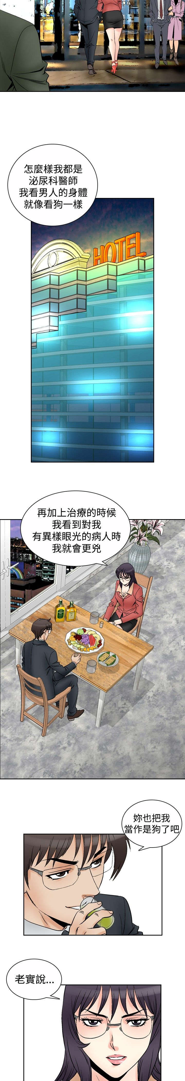错综的情感漫画漫画,第85章游戏1图