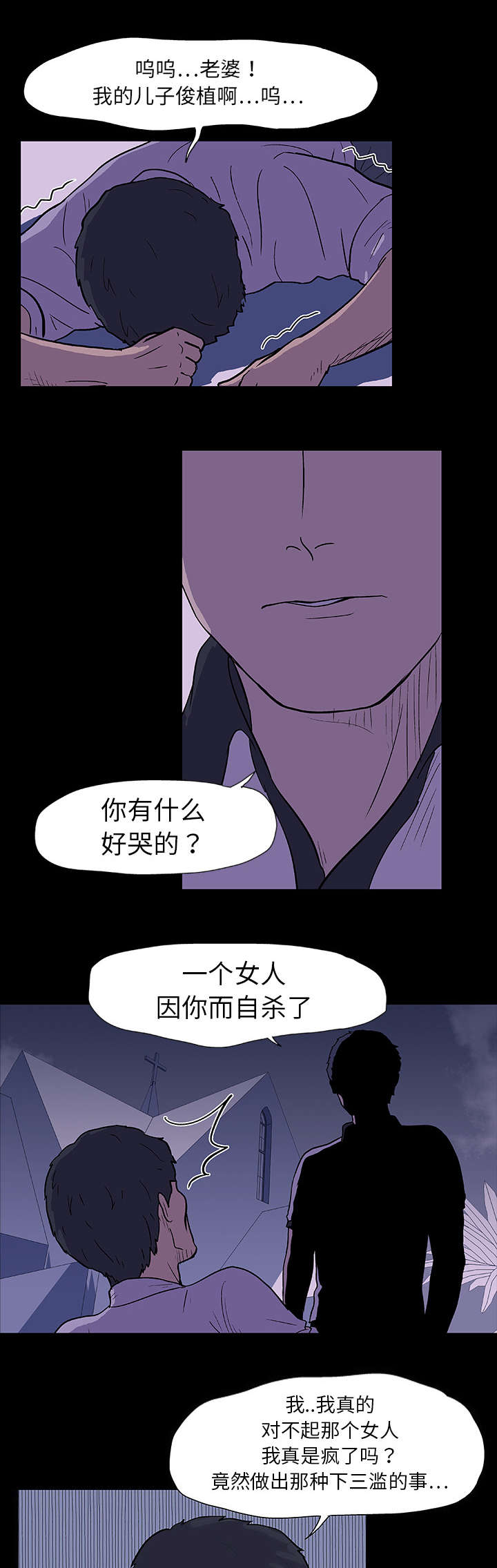 黑白奏曲漫画漫画,第10章心狠手辣2图