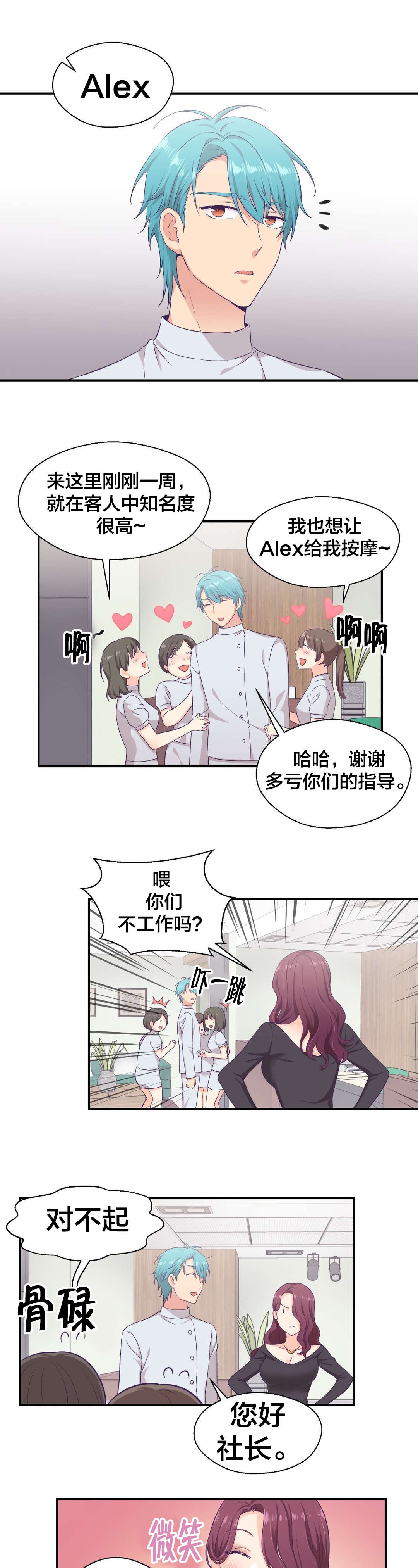 保持距离感漫画漫画,第13章工作1图