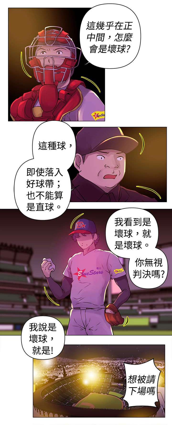 赏罚关系漫画漫画,第23章：忍不住7图