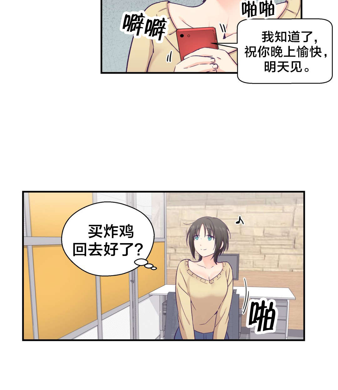 保持距离感漫画漫画,第24章改变2图