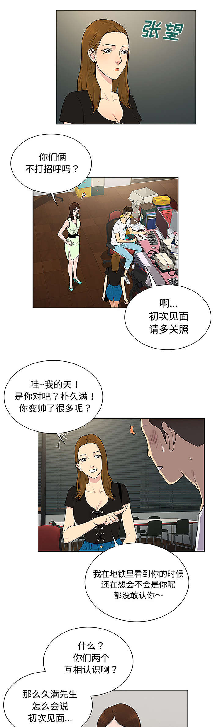社死进行时漫画漫画,第42章情侣1图