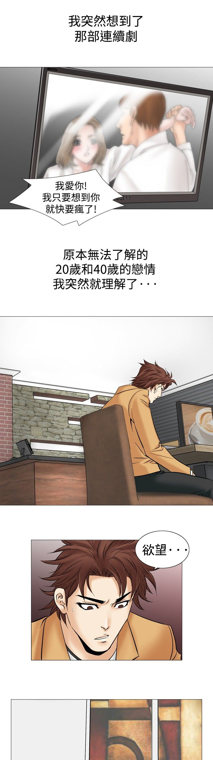 错综的情感漫画漫画,第37章直觉1图