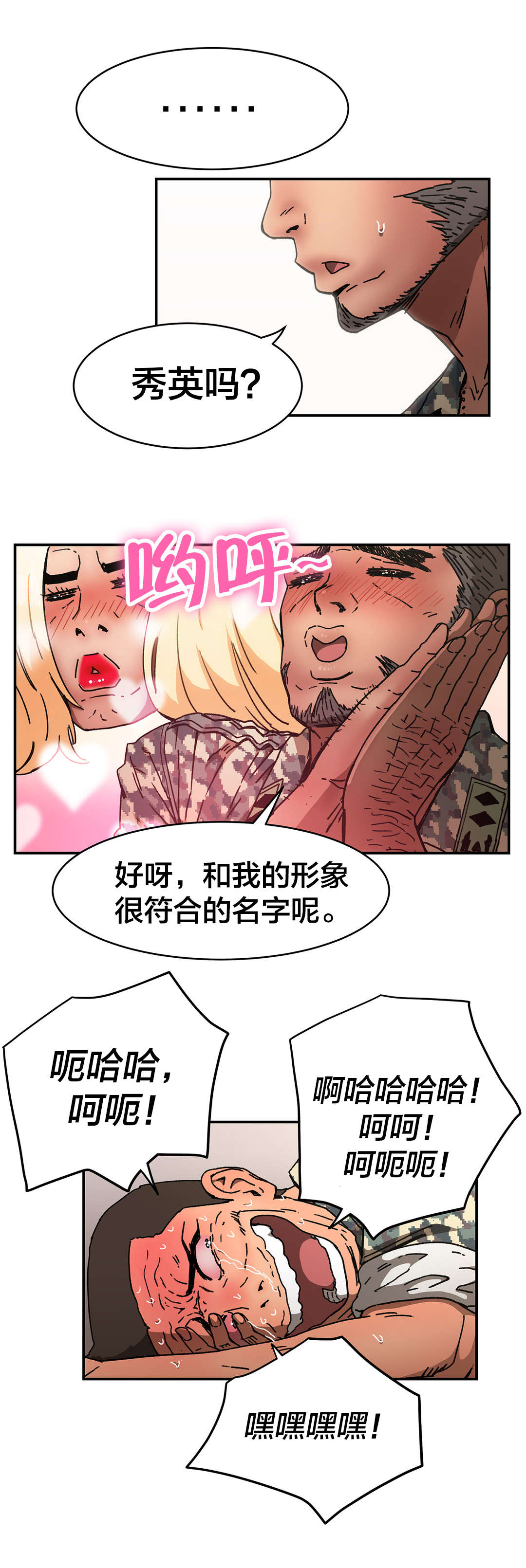 红色密语漫画漫画,第79章问问他吧1图