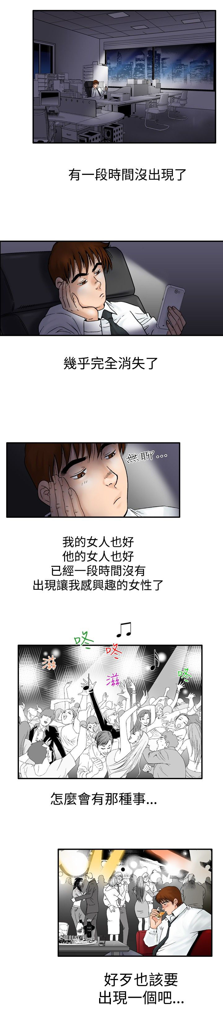 错综情感陈文俊漫画,第28章妄想1图