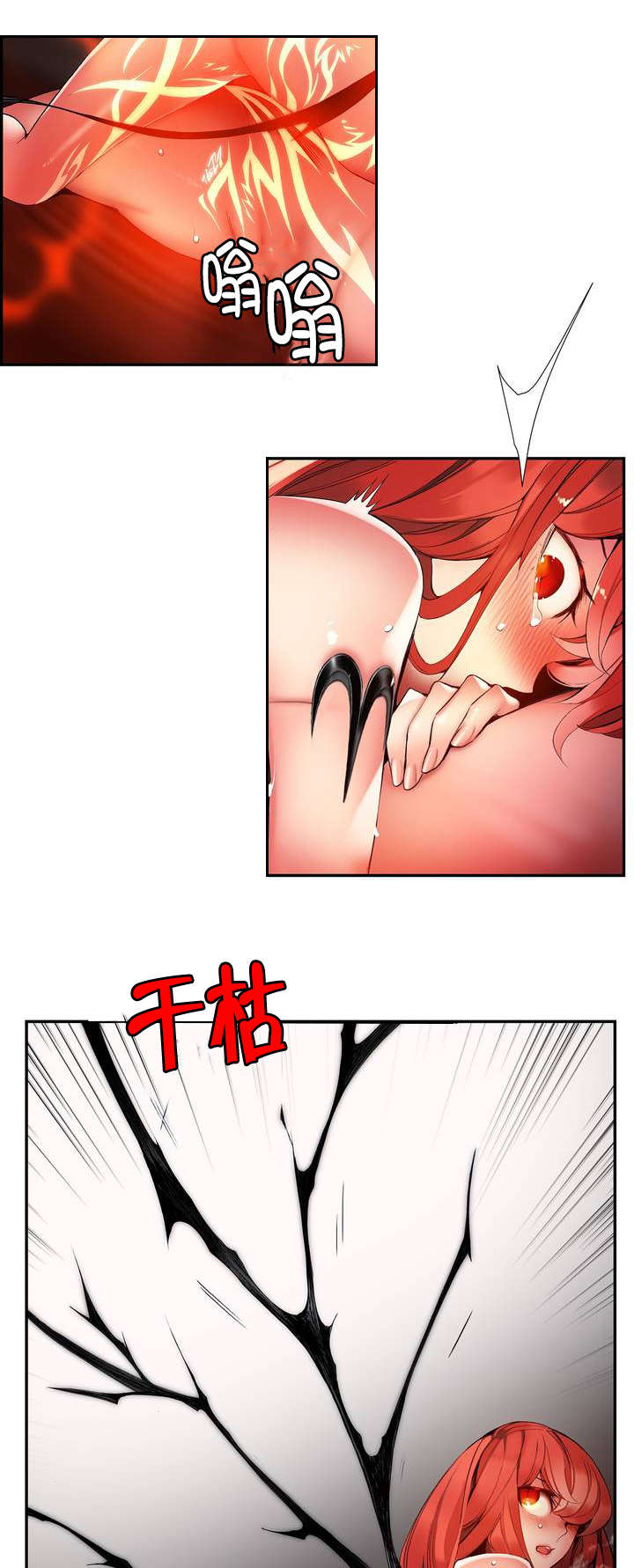 你可别乱来啊漫画漫画,第56章充盈的能量1图