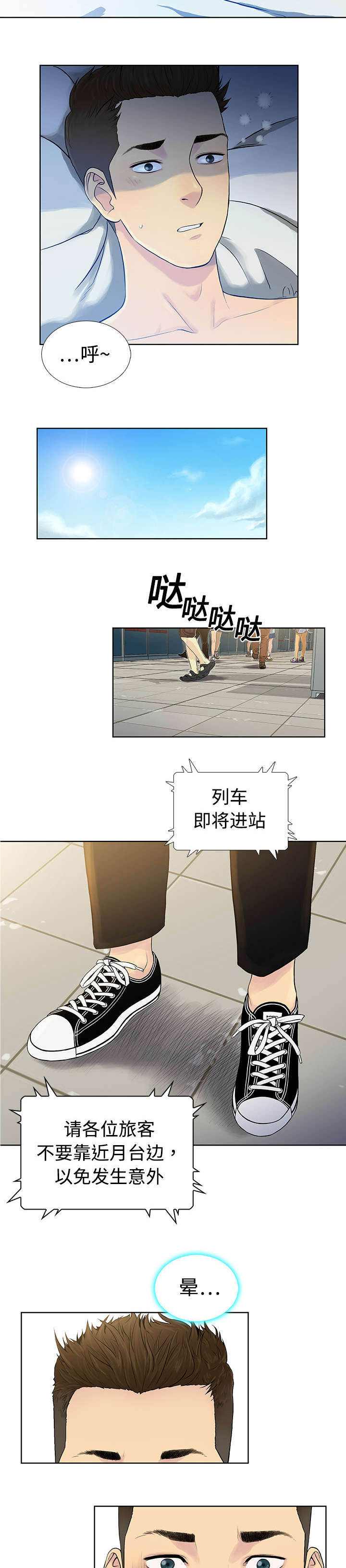 社死进行时漫画漫画,第3章地铁2图