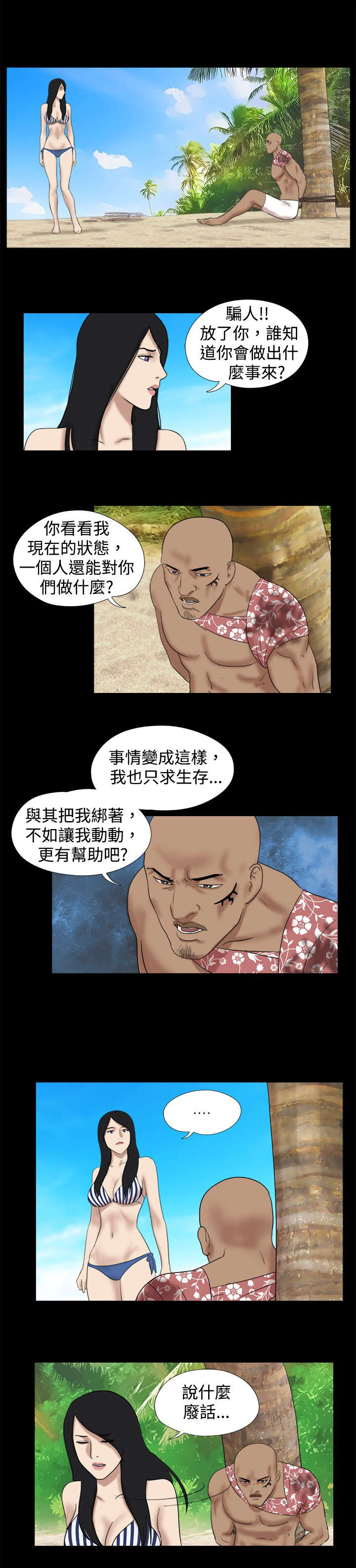 赏罚不明中的赏和罚是什么意思漫画,第18章：担忧6图