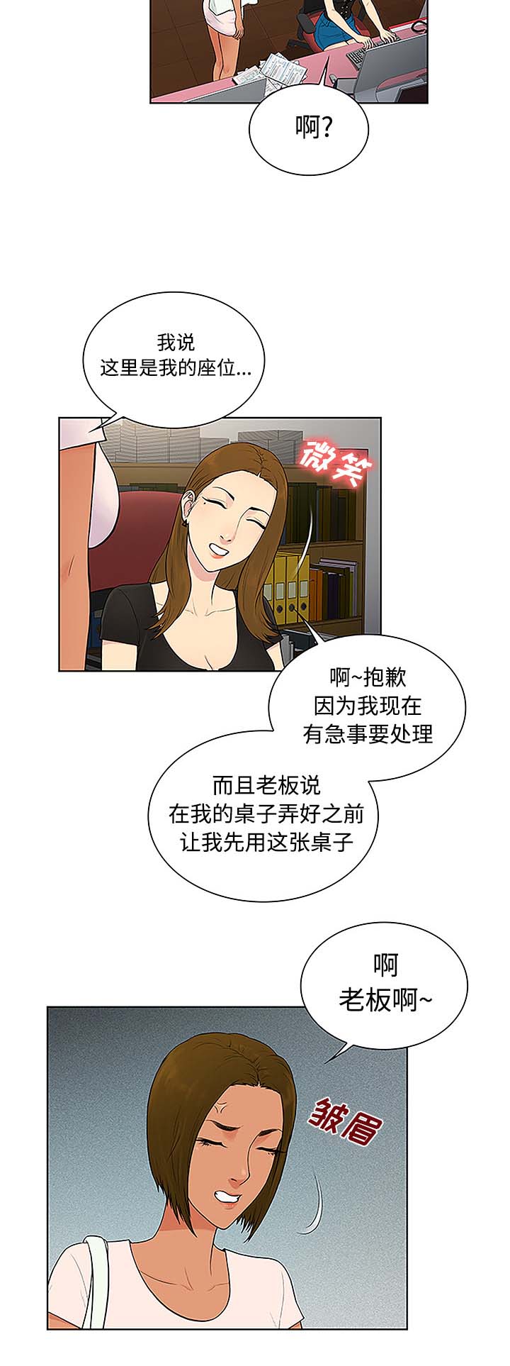 社死进行时漫画漫画,第46章药丸1图