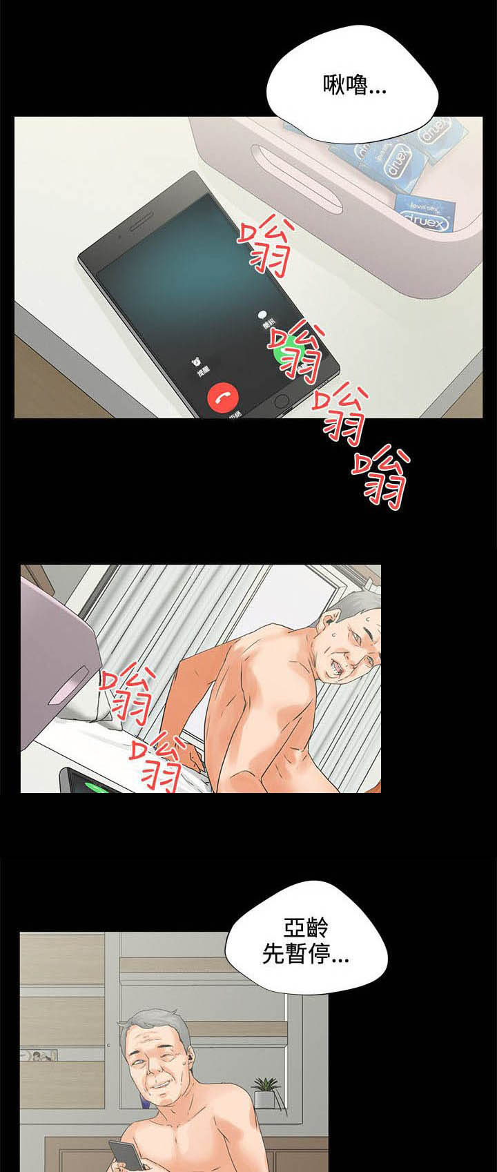 爱的继承人漫画漫画,第5章待会见1图