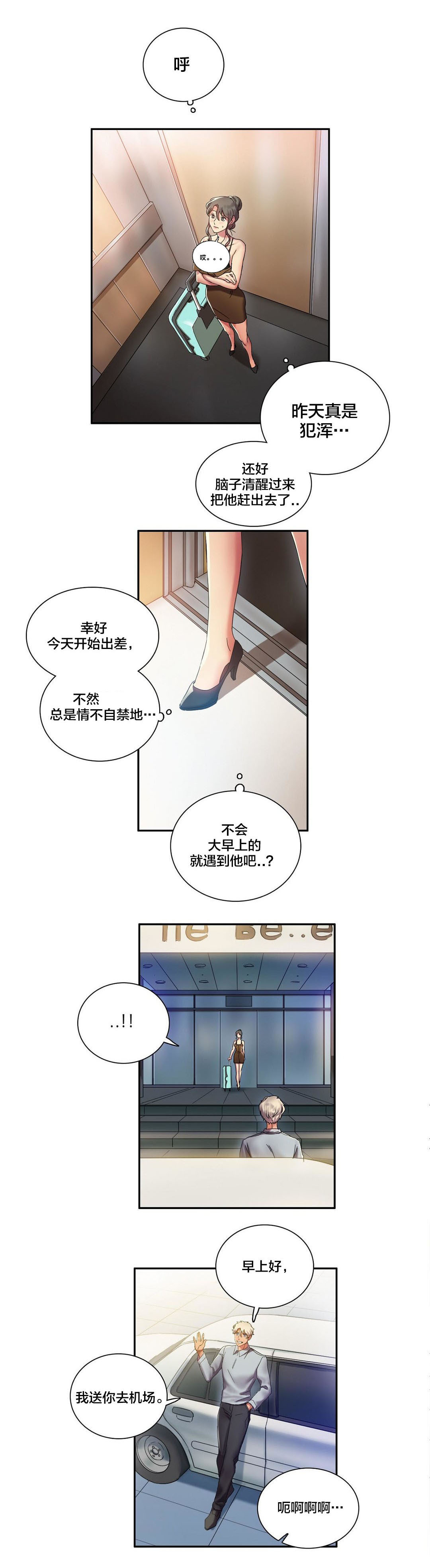 她们的安慰漫画漫画,第25章：人生污点1图