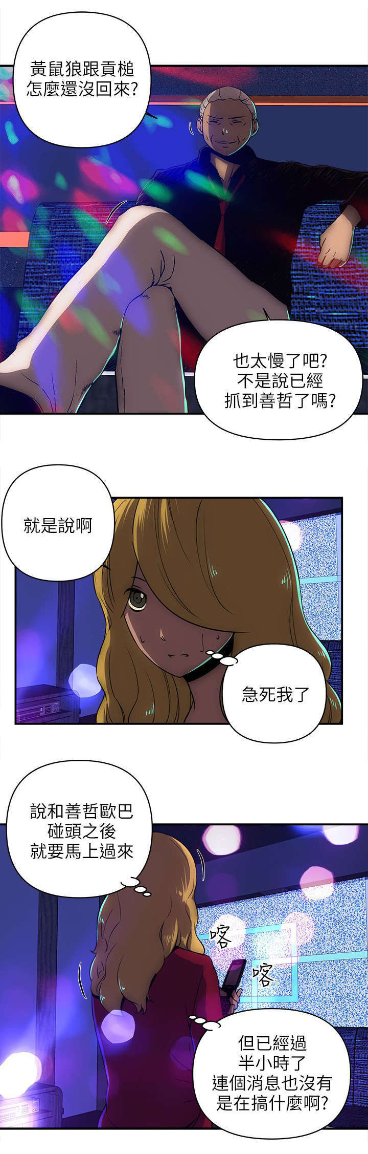三人成虎漫画漫画,第32章装死2图