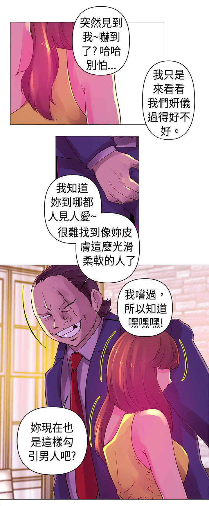 稳定的关系漫画漫画,第17章噩梦2图