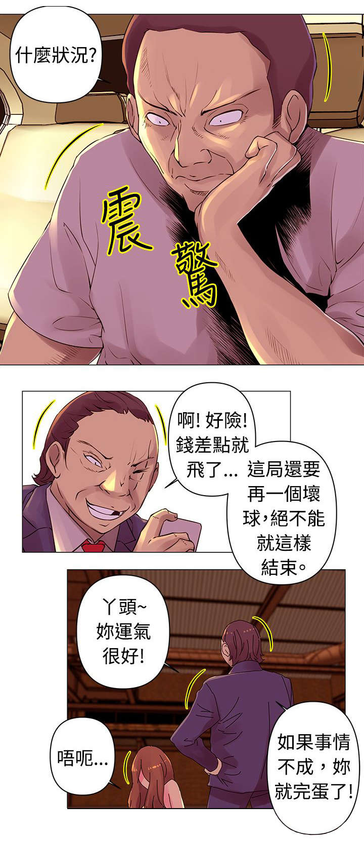 稳定的关系漫画漫画,第27章回家2图