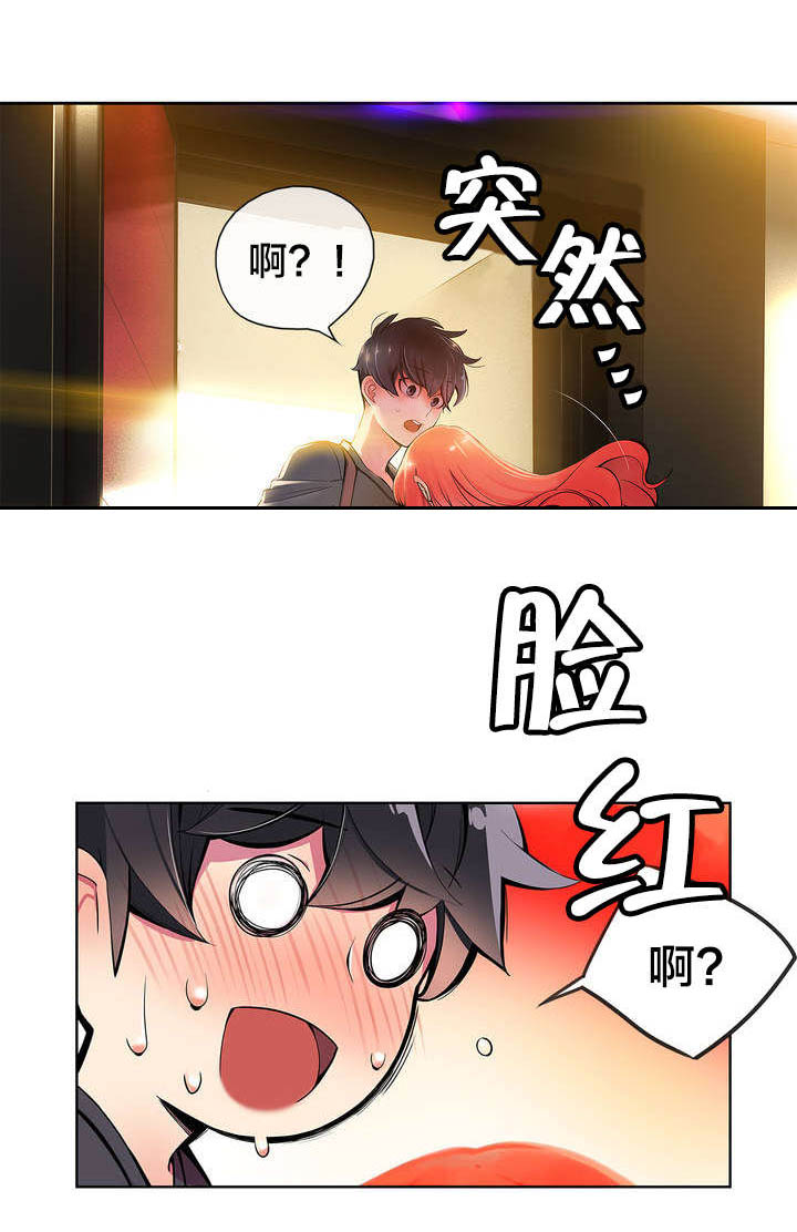 你别乱来漫画全集漫画,第3章给我更多的阳气2图