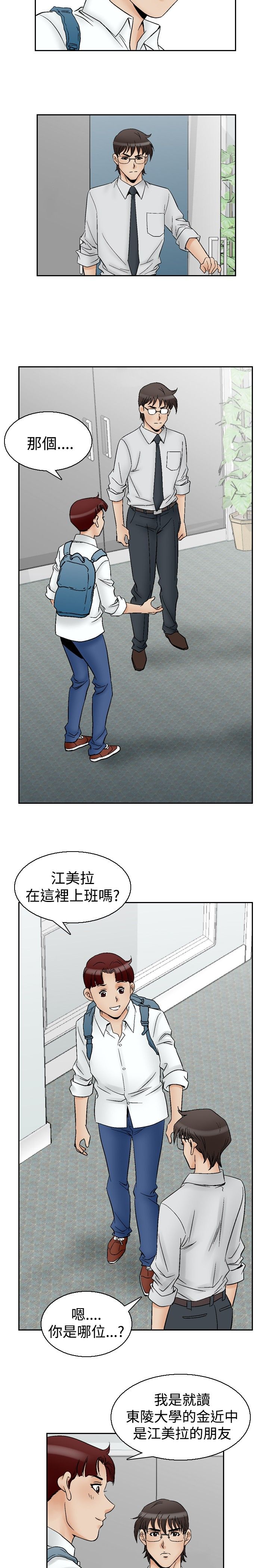 错综情感陈文俊漫画,第76章孤儿院的朋友2图