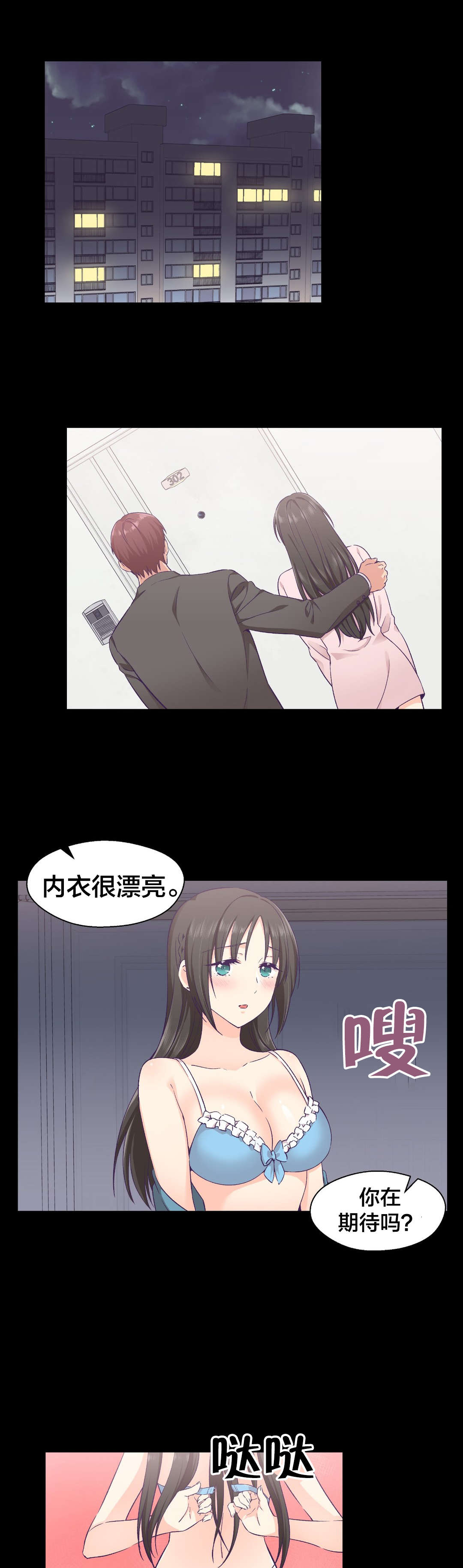 保持距离感漫画漫画,第23章借口2图