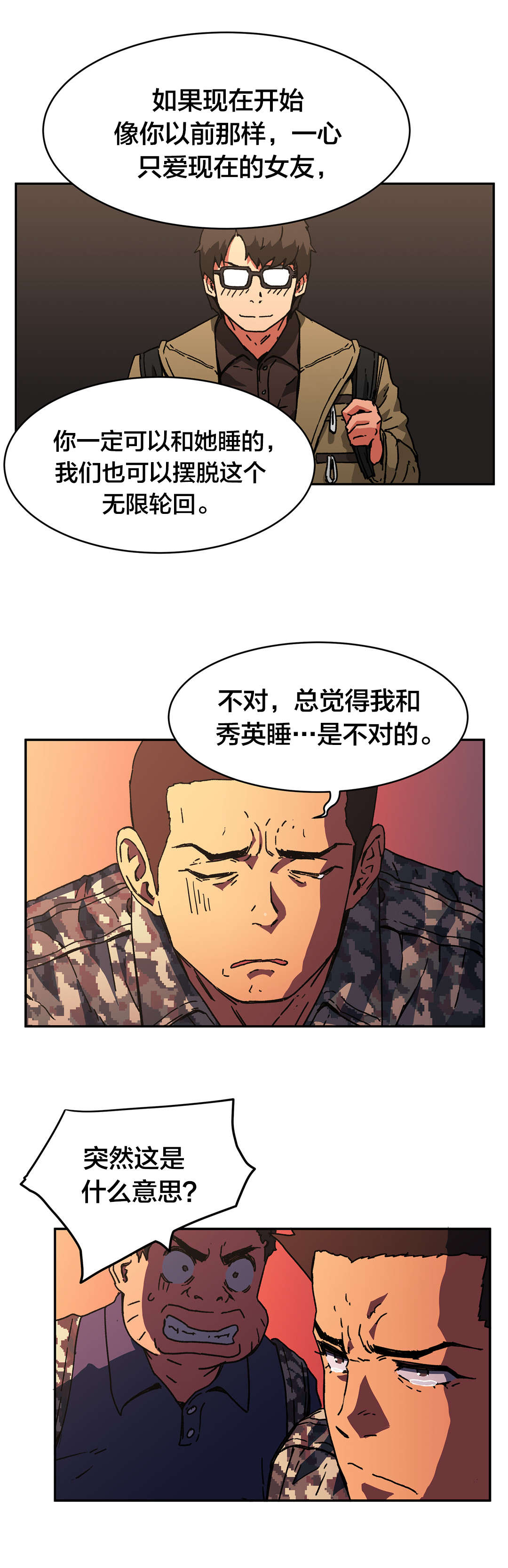 红色密语漫画漫画,第86章保证1图