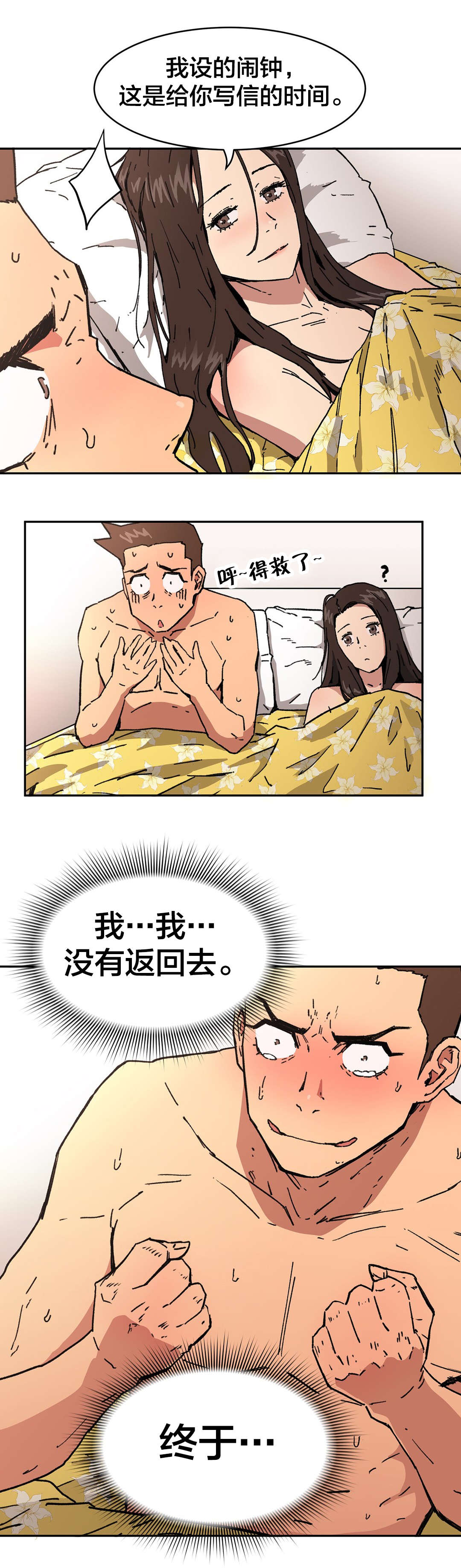 红色密语漫画漫画,第96章苏醒1图