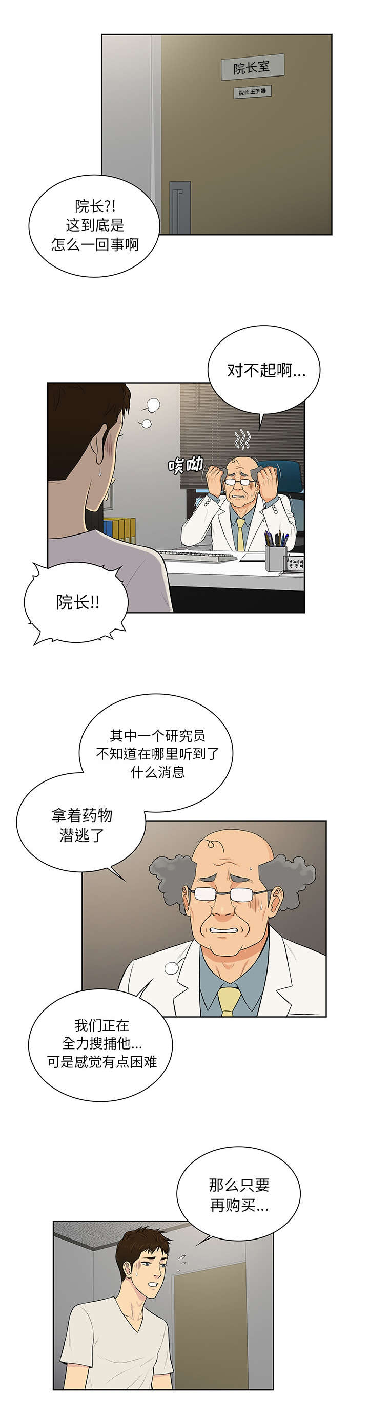 社死进行时漫画漫画,第67章带走2图